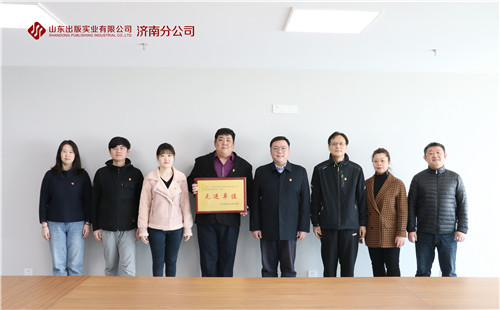 山東出版實(shí)業(yè)有限公司濟(jì)南分公司