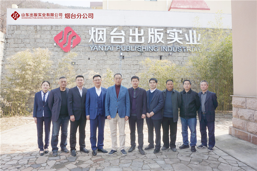山東出版實(shí)業(yè)有限公司煙臺分公司