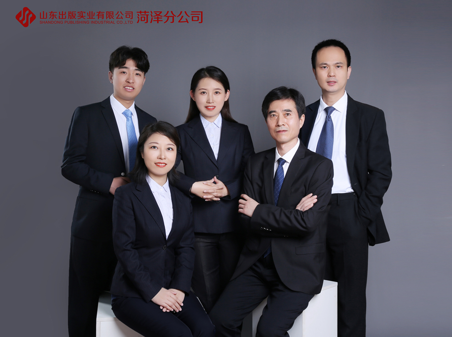 山東出版實(shí)業(yè)有限公司菏澤分公司