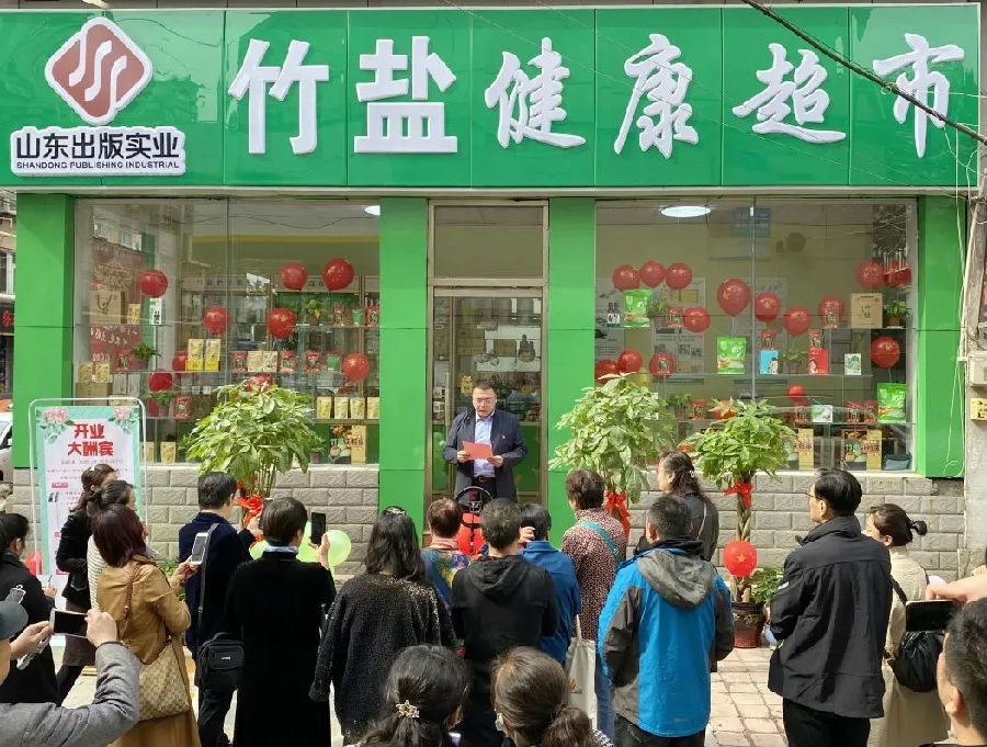 倡導(dǎo)健康生活：山東出版實業(yè)濟(jì)南分公司竹鹽健康超市開業(yè)