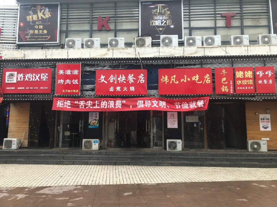 山東出版實業(yè)公司第五黨支部與長清大學城片區(qū)餐飲業(yè)戶聯(lián)合開展“拒絕舌尖上的浪費”主題黨日活動