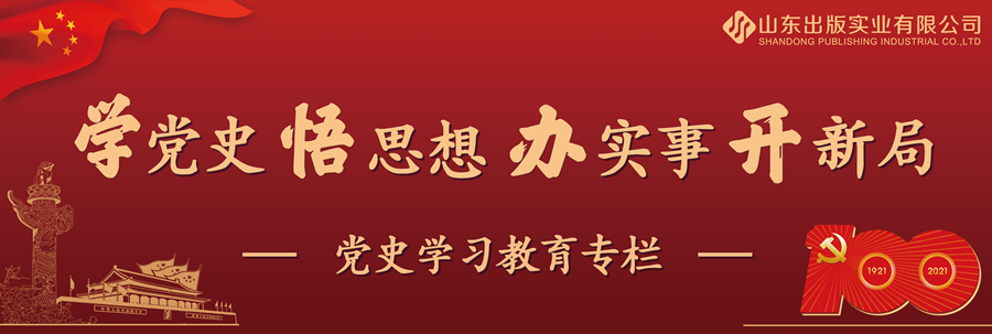 黨史學(xué)習(xí)教育專欄｜對(duì)黨忠誠(chéng)、不負(fù)人民（人民觀點(diǎn)）——永遠(yuǎn)把偉大建黨精神繼承下去、發(fā)揚(yáng)光大⑤