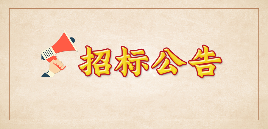 岱宗萬閱府項(xiàng)目售樓處三維動(dòng)畫制作招標(biāo)