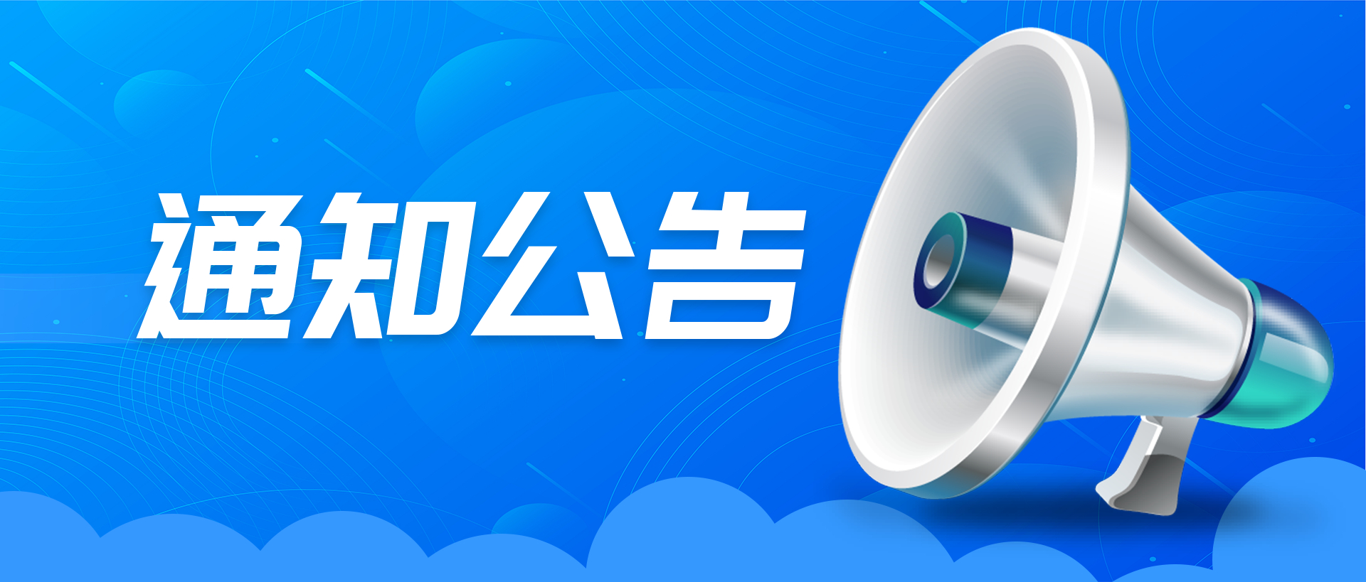 菏澤文化廣場項(xiàng)目可行性研究服務(wù)項(xiàng)目中標(biāo)公告