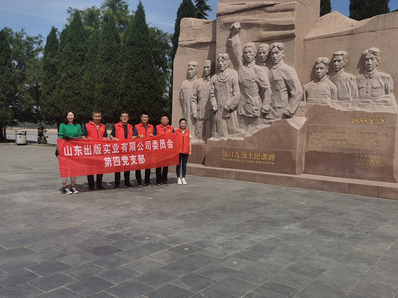 山東出版實業(yè)公司第四黨支部開展“護黃河生態(tài)環(huán)境 學黃河紅色精神”主題黨日活動