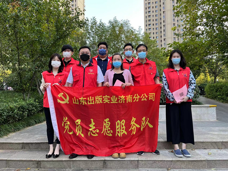 喜迎二十大 奮進新征程｜黨建引領促廉潔 志愿服務助和諧——山東出版實業(yè)第五黨支部開展慶“十一”系列主題黨日活動