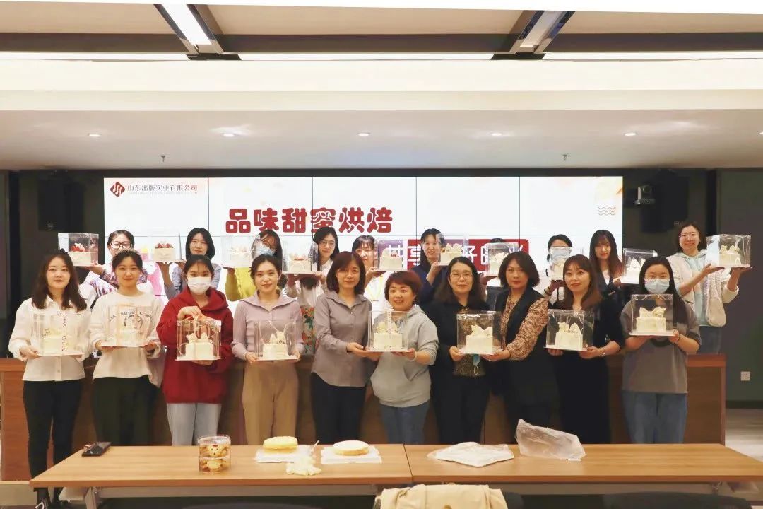 山東出版實(shí)業(yè)公司工會舉辦“品味甜蜜烘焙 共享美好時光”慶?！叭恕眿D女節(jié)烘焙活動