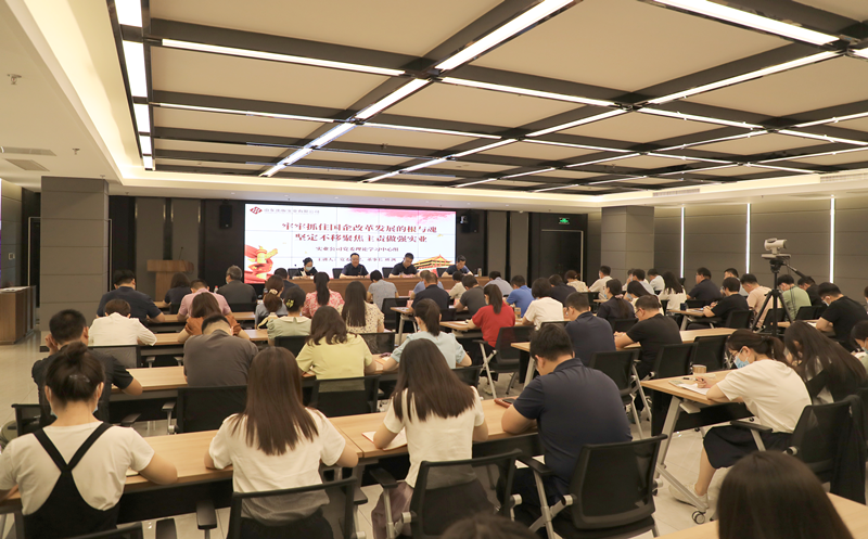 主題教育|實業(yè)公司黨委書記、董事長劉沨講專題黨課