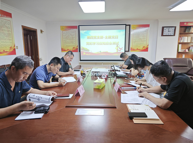 實業(yè)公司第四黨支部組織開展黨紀學(xué)習(xí)教育應(yīng)知應(yīng)會知識測試活動