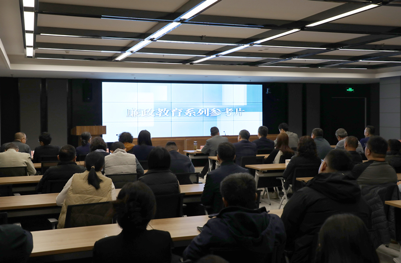 實業(yè)公司召開警示教育大會