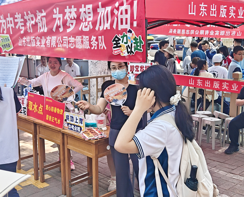 護航中考 青春筑夢：山東出版實業(yè)公司開展助力中考志愿服務